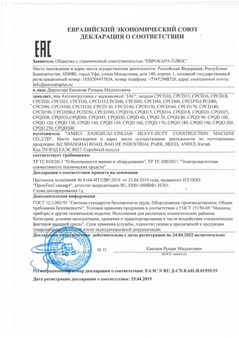 ЕАЭС N RU Д-CN.KA01.B.01955/19