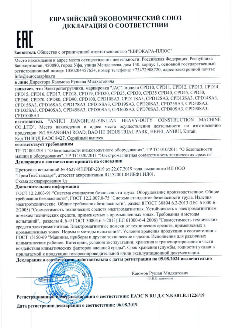 ЕАЭС N RU Д-CN.KA01.B.11226/19