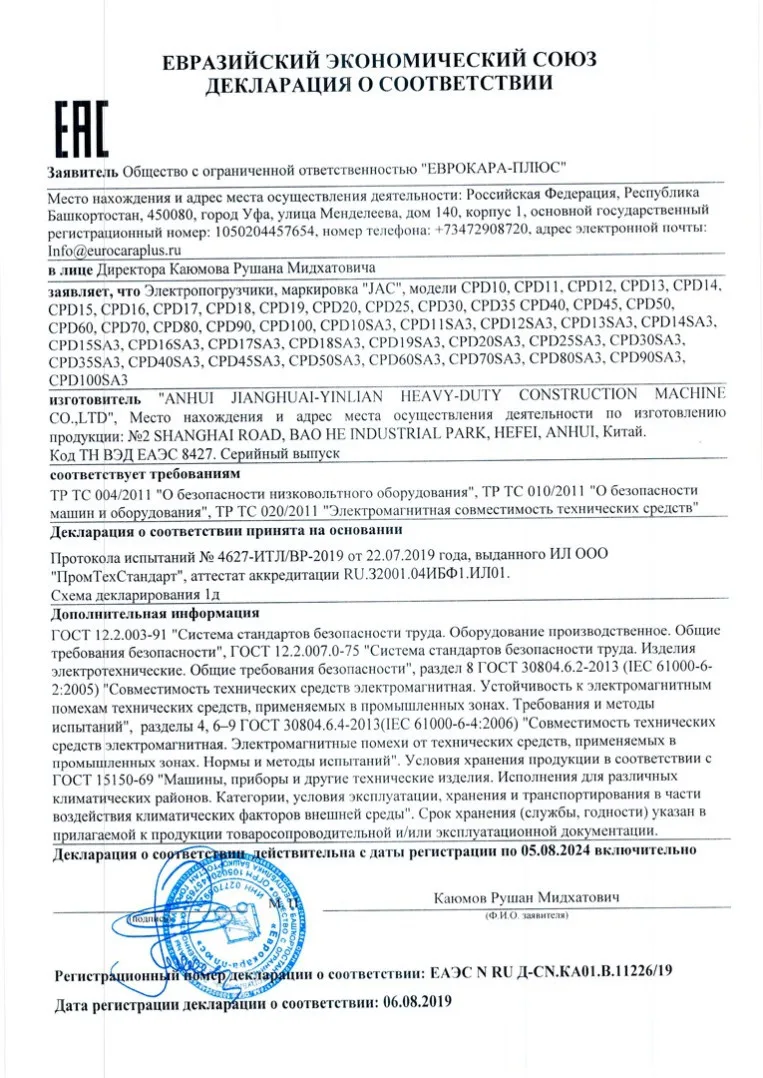 ЕАЭС N RU Д-CN.KA01.B.11226/19